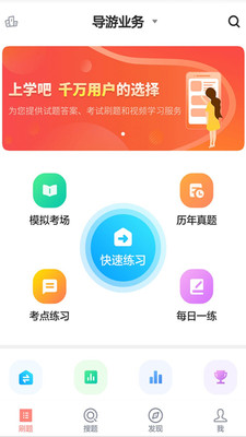 导游证考试通v3.5.0