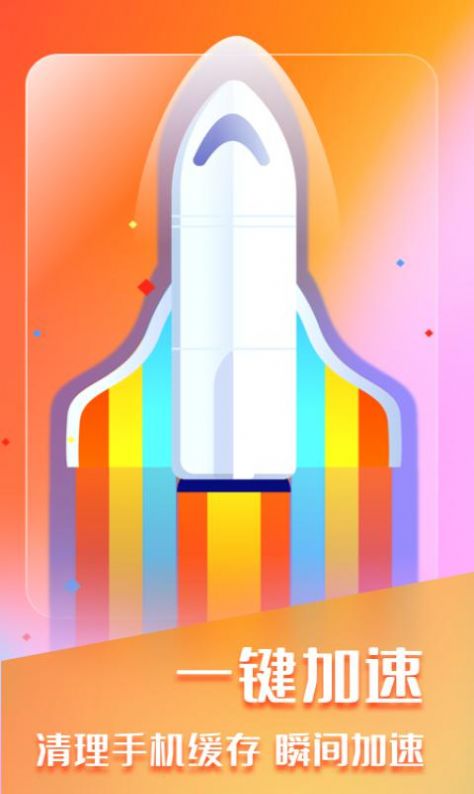 万能手机清理v1.0.0