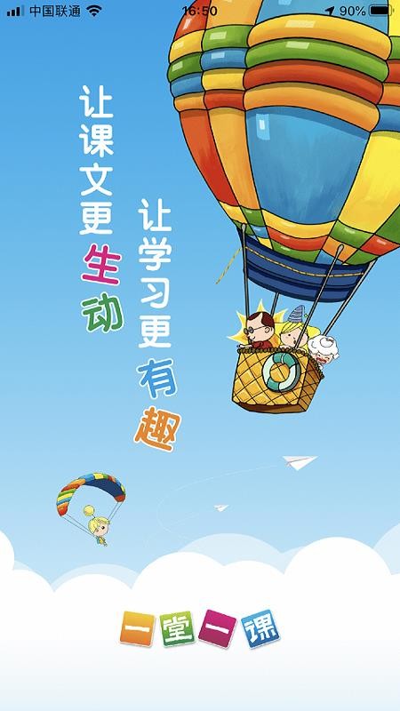 一堂一课v1.1.5