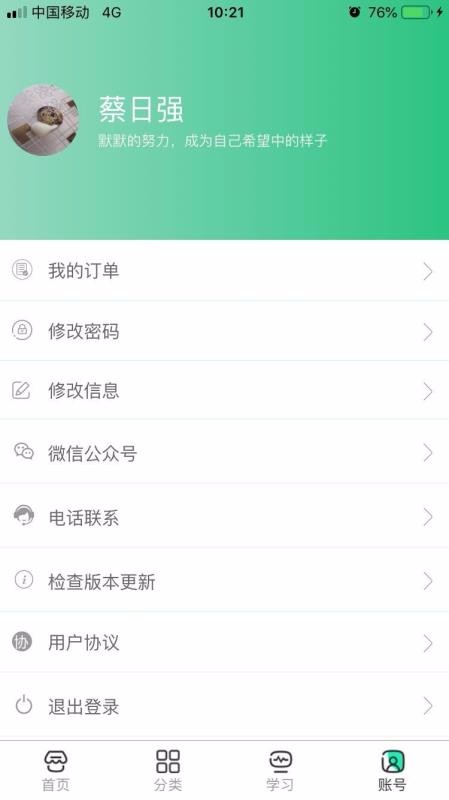 好过学堂v2.2.97