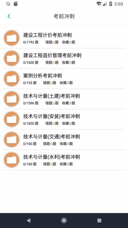 一级造价师题集v1.4.202101