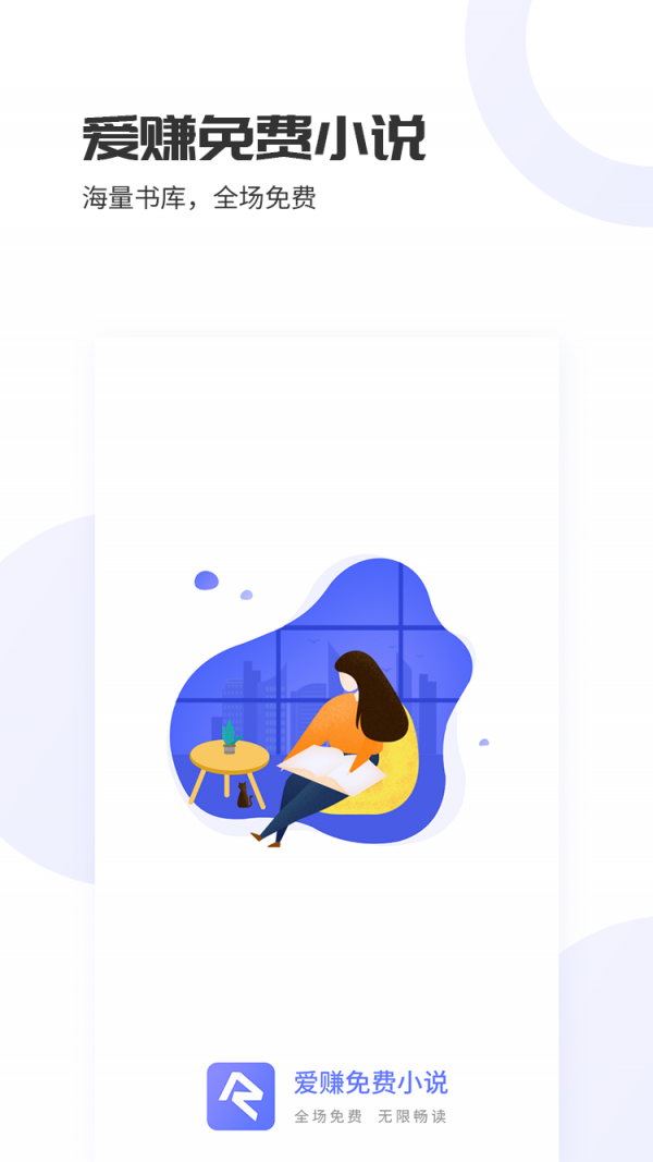 爱赚免费小说v1.2.5.8