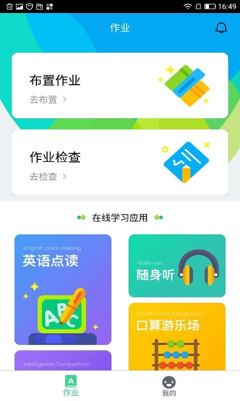 快乐学堂教师端v1.4.6
