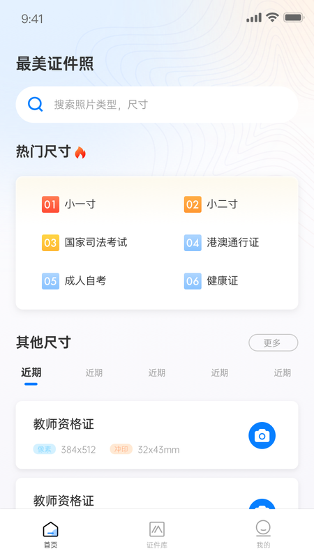 兆云证件照v1.3