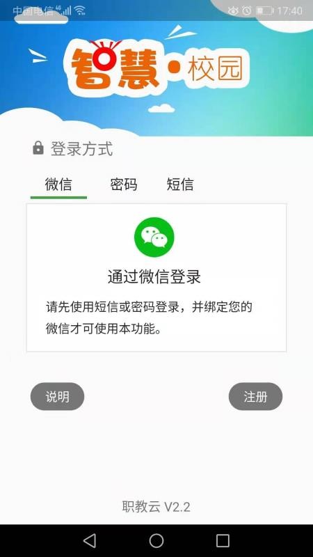 职教云v2.2.2