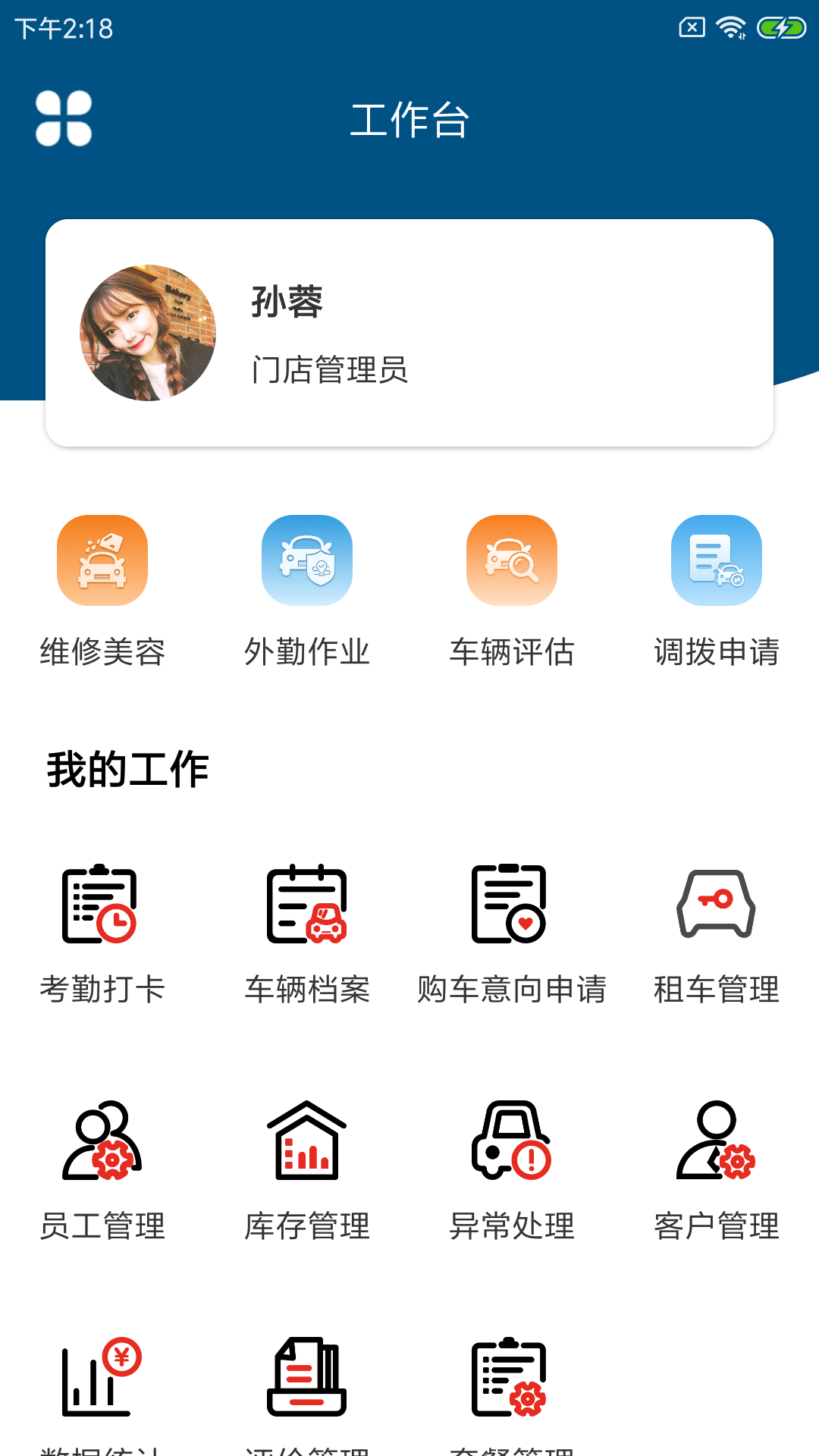 驭利达店慧v1.0.0