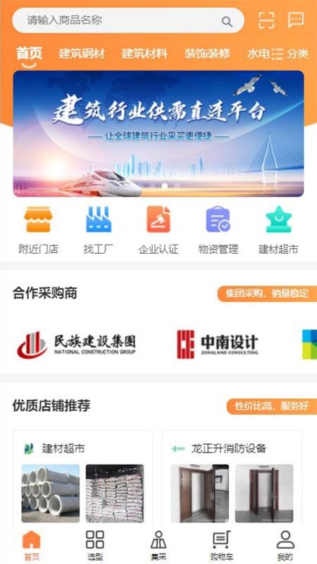 招材猫采购平台v1.3.9
