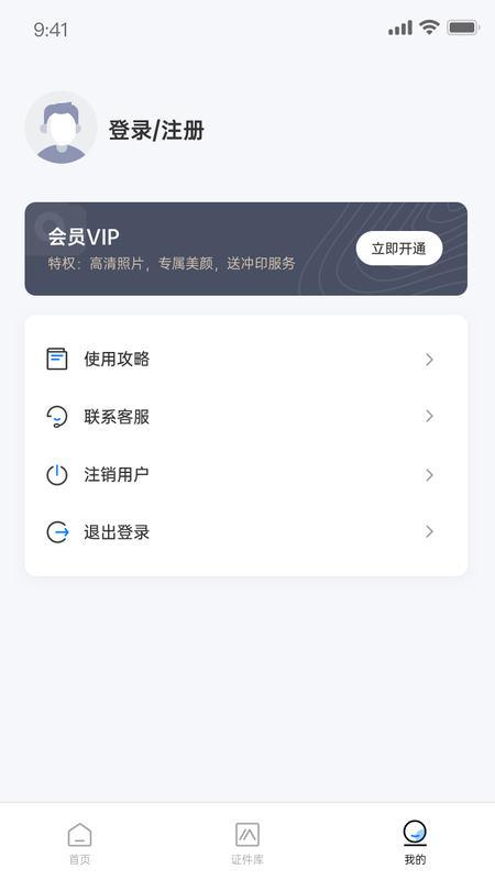 兆云证件照v1.3