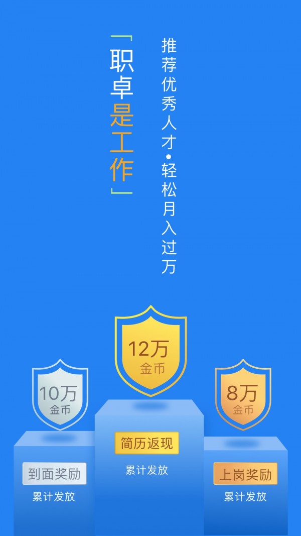 职卓招聘v4.0.4
