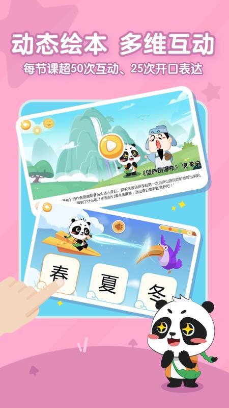 毛豆爱古诗v3.0.6