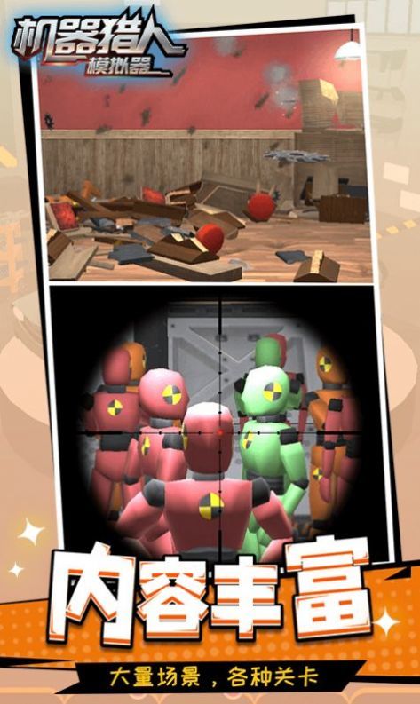 机器猎人模拟器v1.1.1