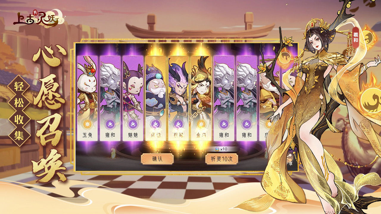 上古有灵妖v1.0.10