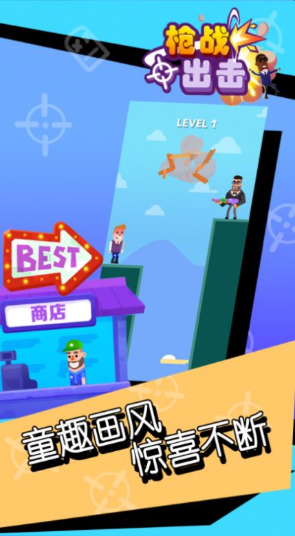 枪战出击v1.1.0