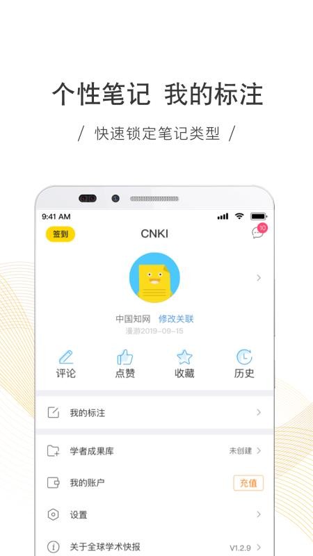 全球学术快报v2.3.30