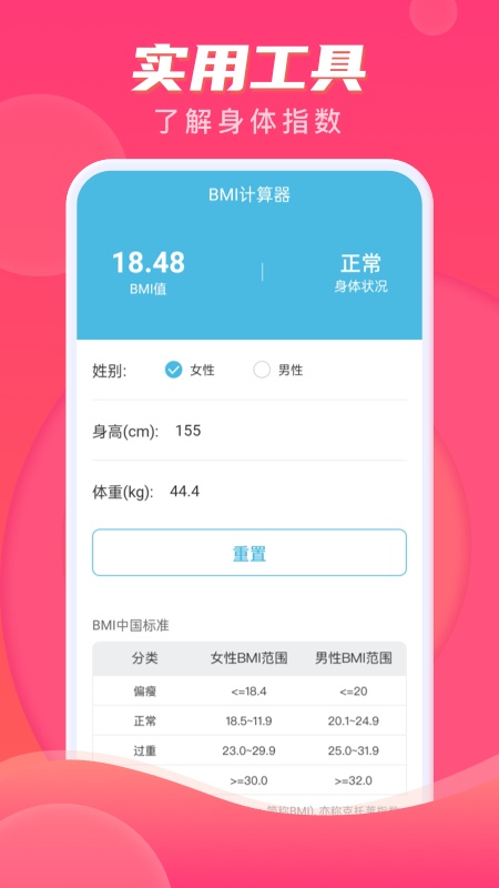 计步伴侣v2.0.1