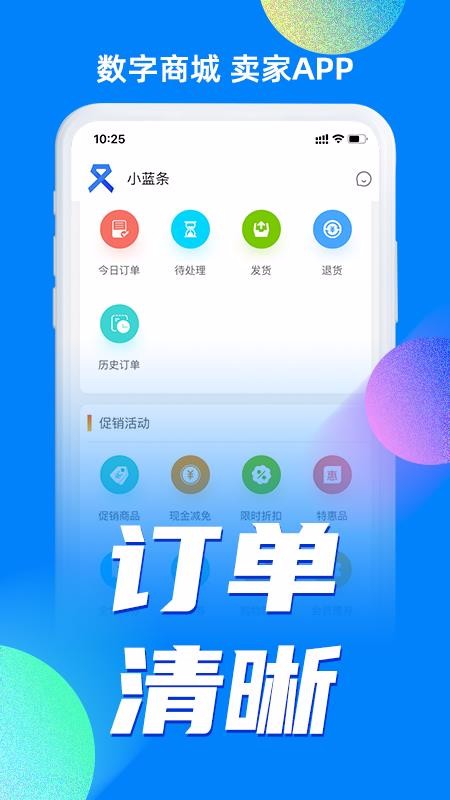 小蓝条卖家v2.27.3