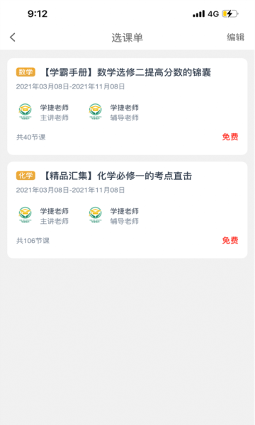 学捷课堂v1.0.2