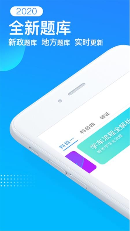 考驾照科目一练习v20201215.1