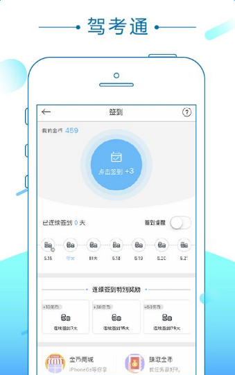 驾考通v1.3.0