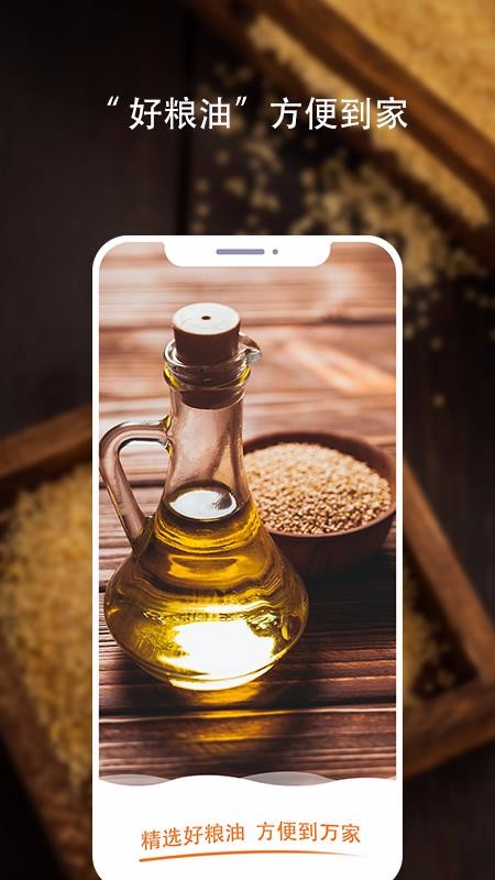 好粮油v1.0.0