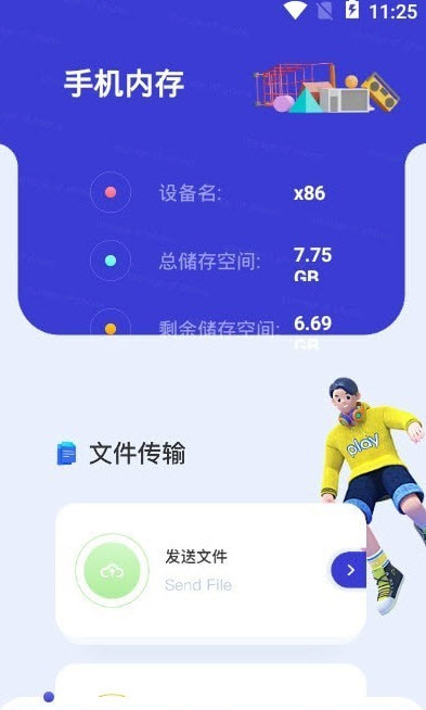 快传文件换机v1.1