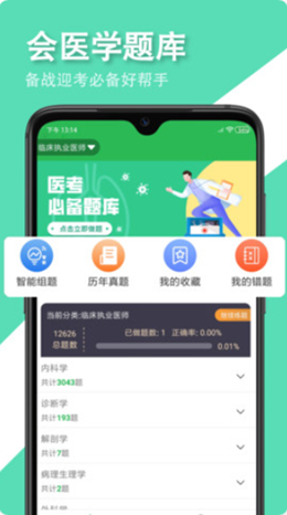 会医学题库v1.0.0