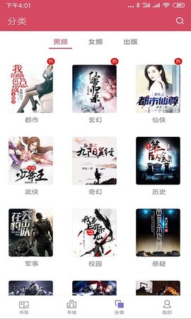 免费追书神器大全v3.9.2.3030