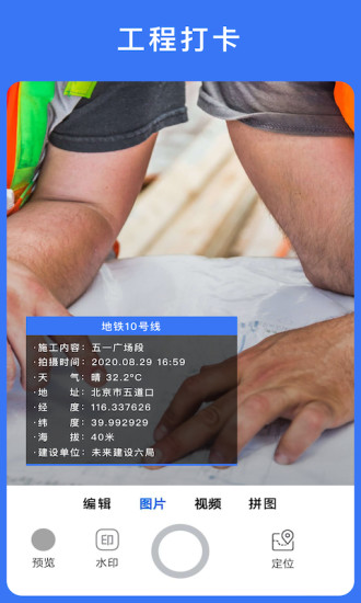 云联水印相机v2.5.3