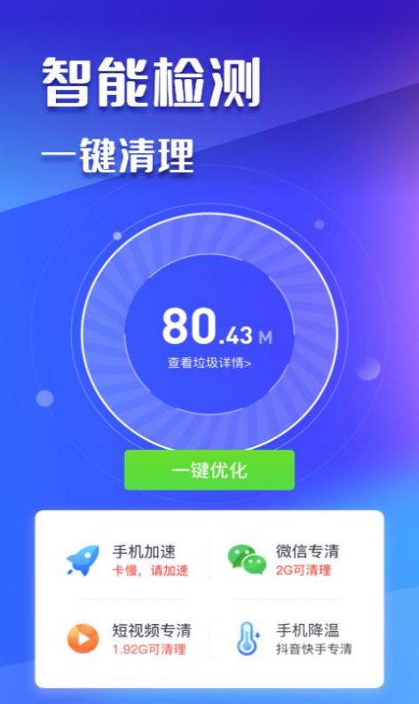 万能手机清理v1.0.0
