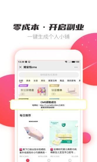 贼省钱v3.6.1