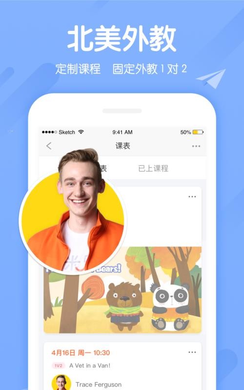 米乐英语padv2.9.5