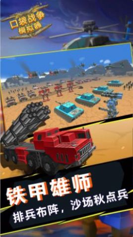 口袋战争模拟器v1.0.8