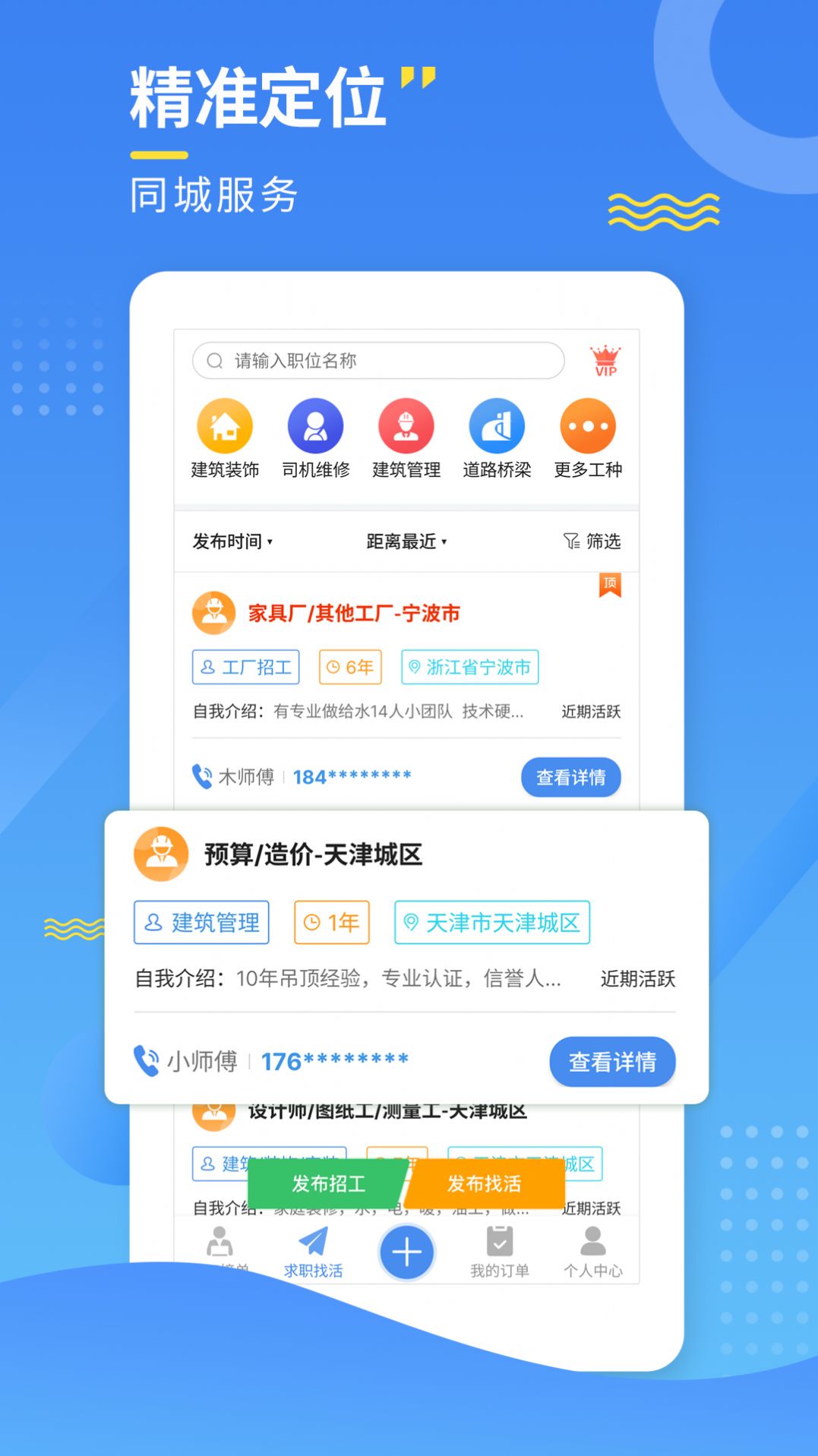 附近招工宝v1.2