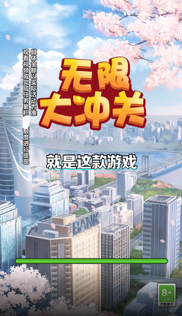 无限大冲关v1.0.0.0