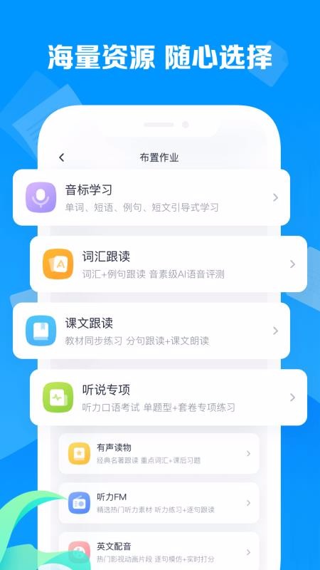 乐听说教师v1.1.1