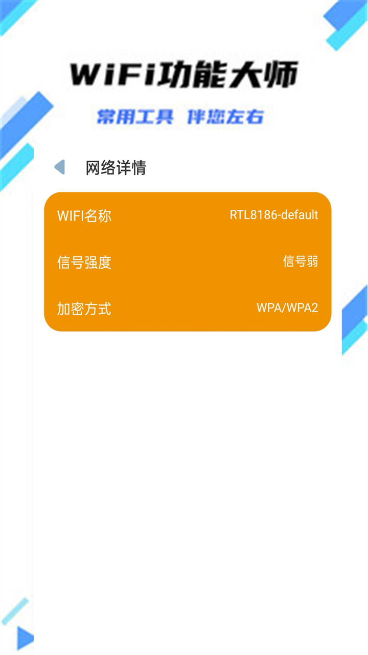 wifi智能连v1.2