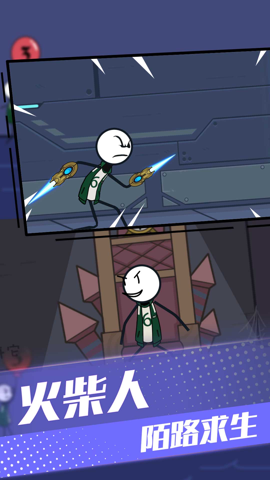 火柴人请留步v1.0.0