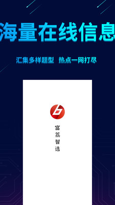 富荔智选v1.0.0