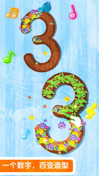 宝宝数字书写v9.61.00.01