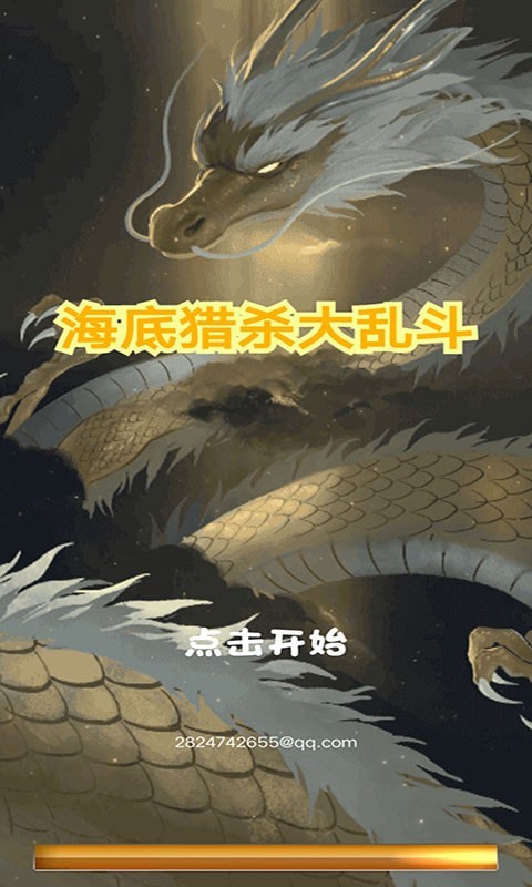 海底猎杀大乱斗v1.0