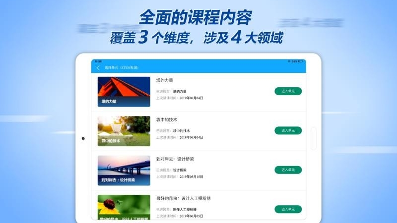 CSTEM教师助手v01.02.0008
