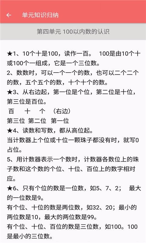 一年级下册数学帮v1.8.8