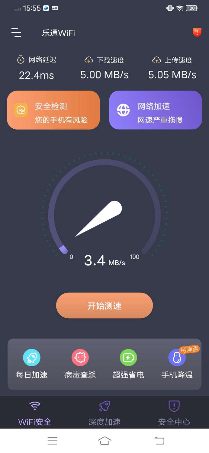 乐通WiFiv1.0.0