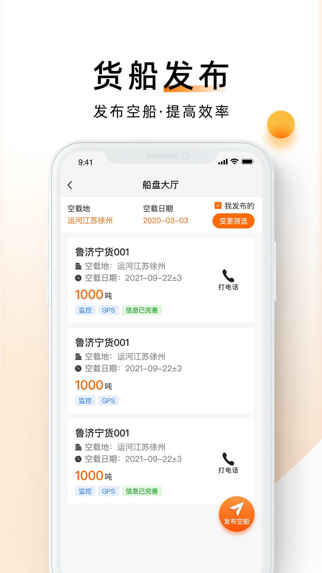 中交天运船主端v4.0.1.0