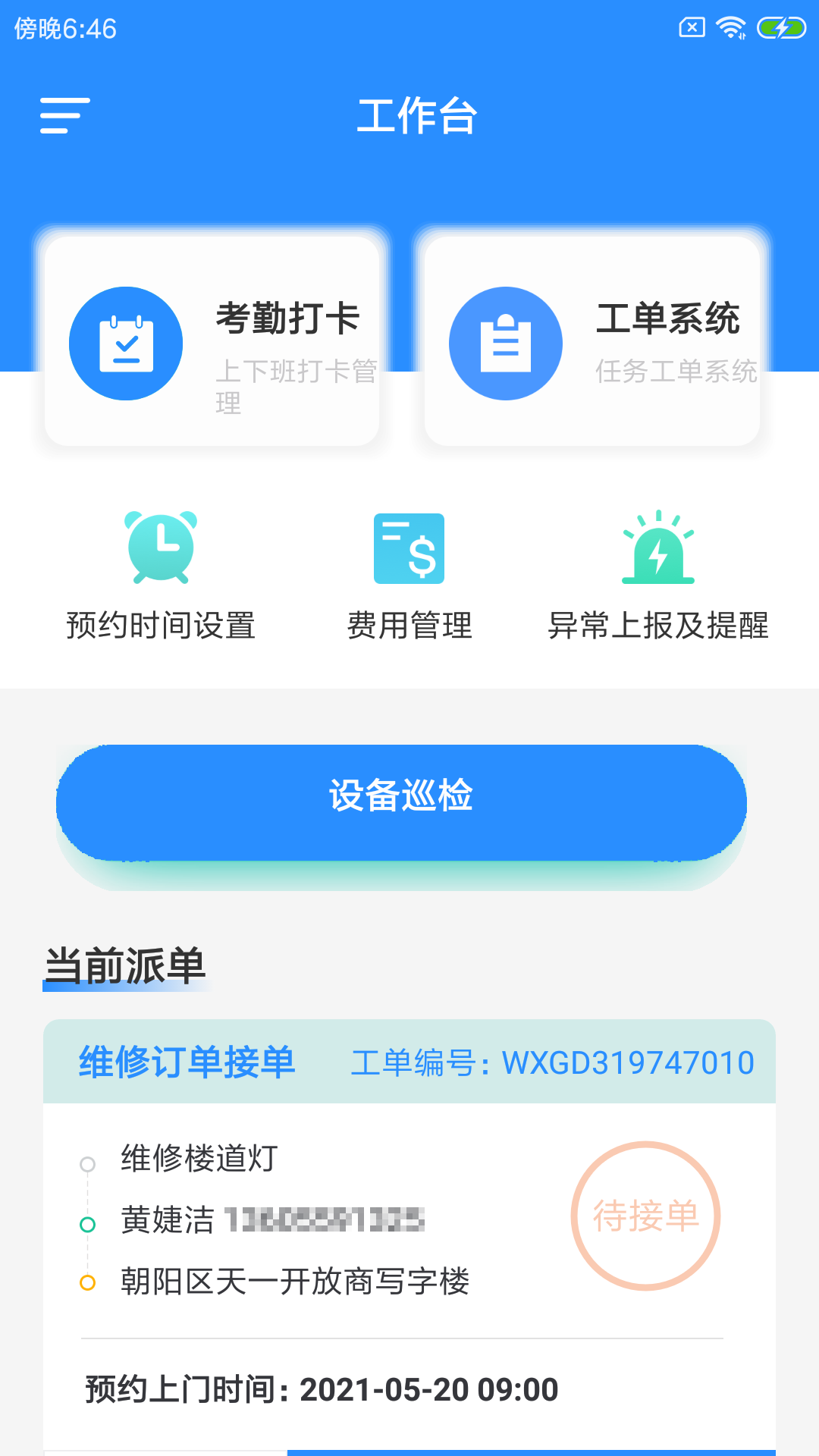 筑贝禾e维v1.0.0