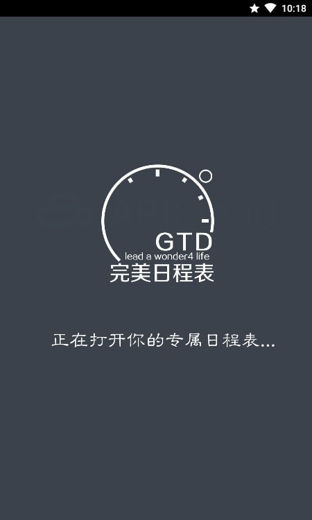 完美日程表v2.0.2