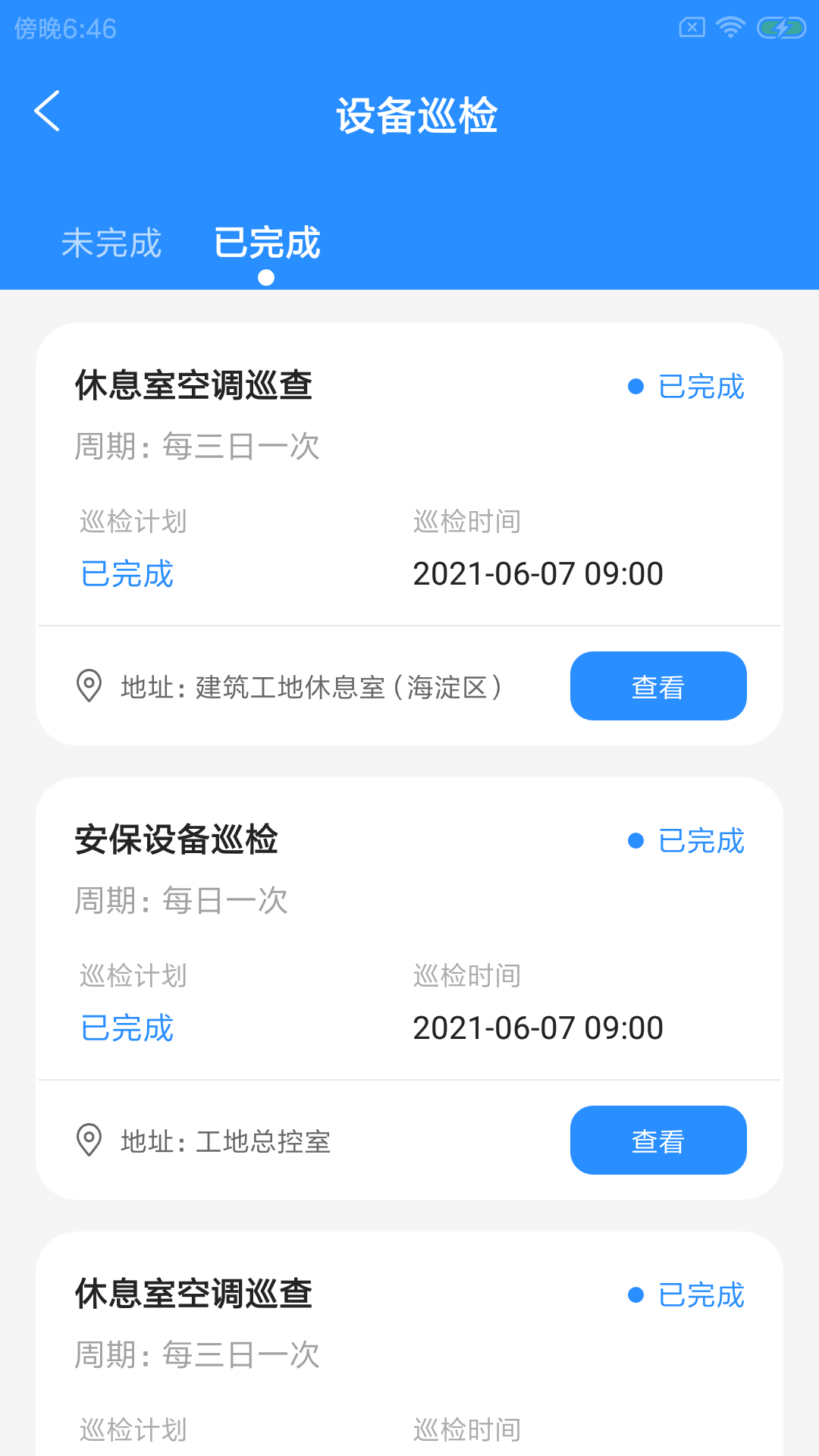 筑贝禾e维v1.0.0