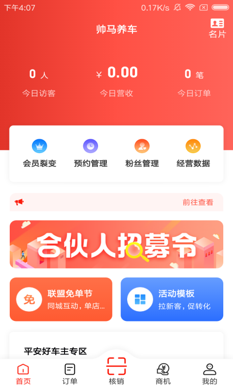 帅马车管家v1.1.10