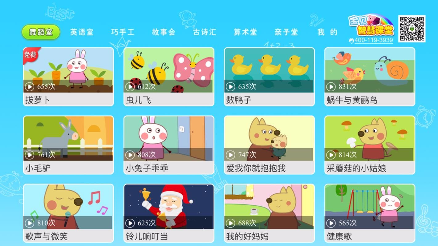 宝贝智慧课堂v1.0.6