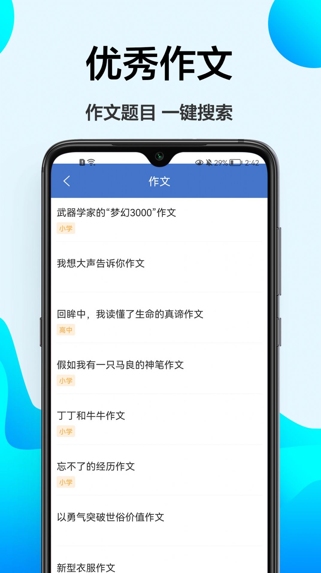 小学课程辅导v1.0.0
